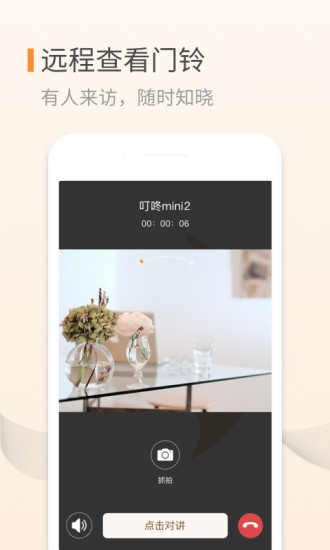 移康智能猫眼app