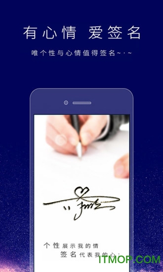 个性签名设计师免费