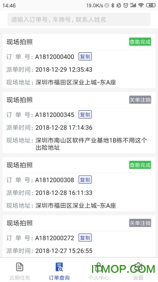 中保车服app