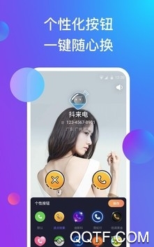 抖来电(多多来电)app