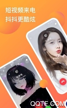 抖来电(多多来电)app