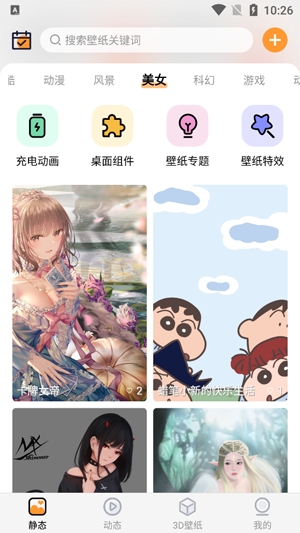 APS主题壁纸大全app安卓版