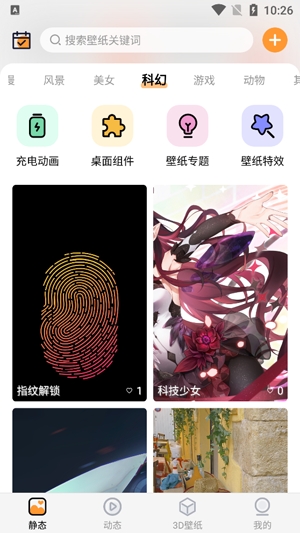 APS主题壁纸大全app安卓版