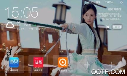 当贝桌面精简去广告版