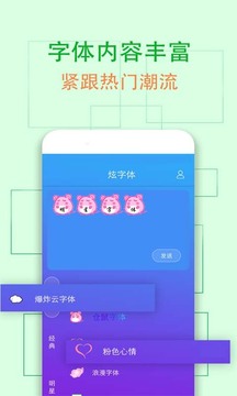 炫字体管家官方版