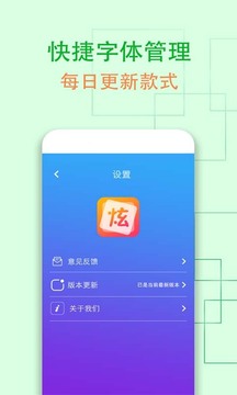 炫字体管家官方版