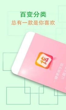 炫字体管家官方版