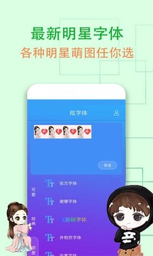 炫字体管家官方版