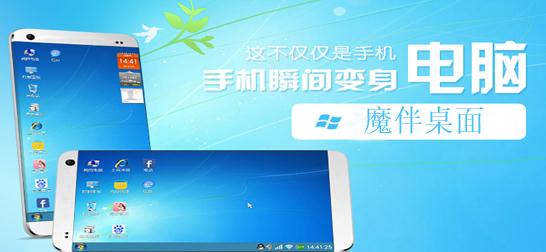 魔伴桌面2021永久免费版