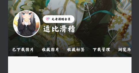 搜图神器永久会员破解版