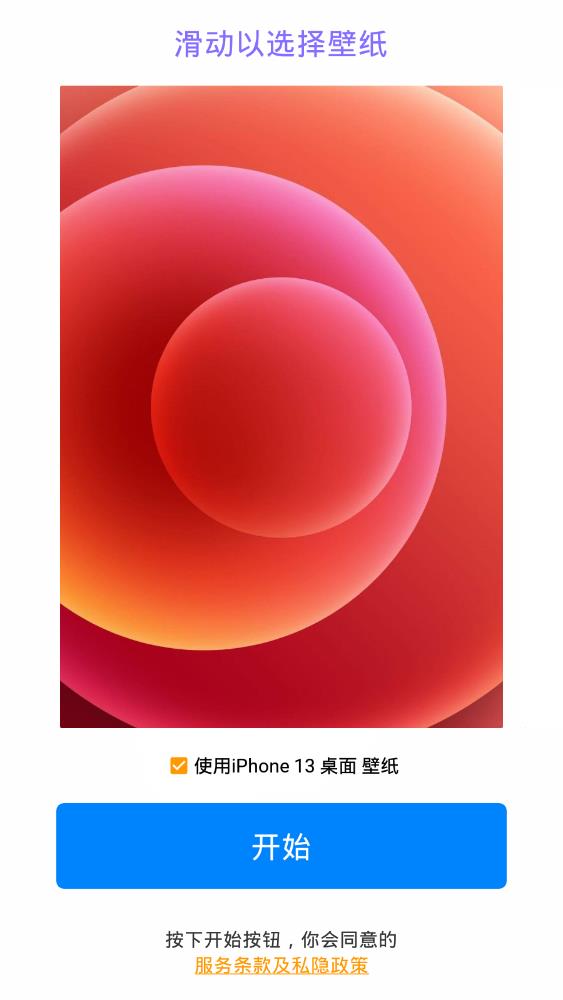 iphone13桌面启动器中文版