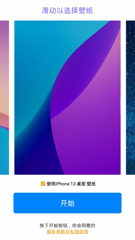 iphone13桌面启动器中文版