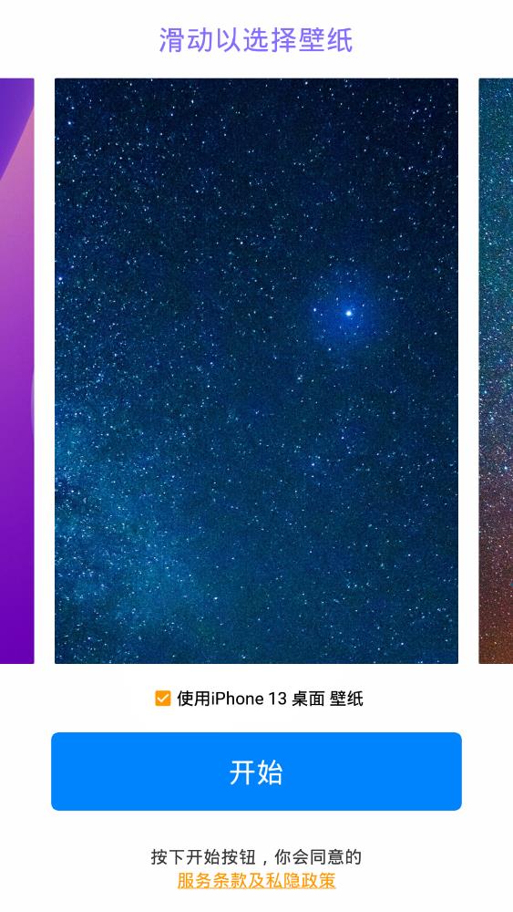 iphone13桌面启动器中文版