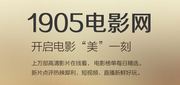 1905电影网app手机版