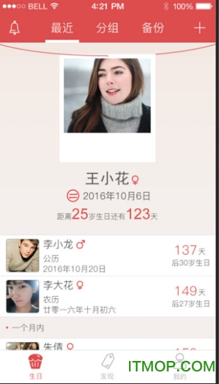 生日助手下载