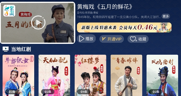 梨园行戏曲破解版免登入