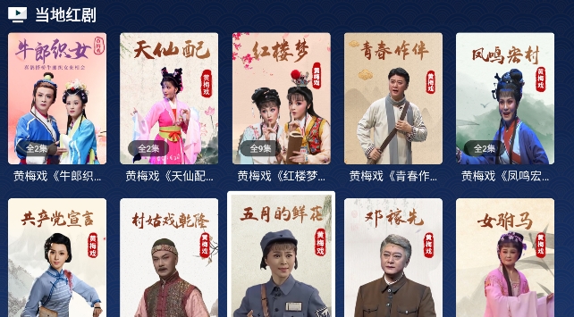 梨园行戏曲破解版免登入