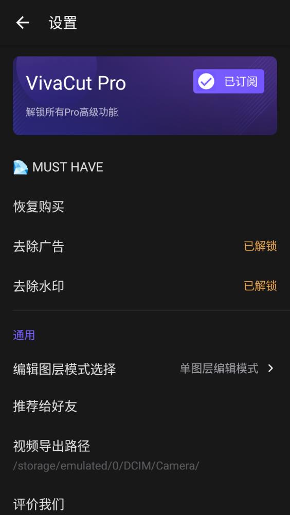 VivaCut app最新版