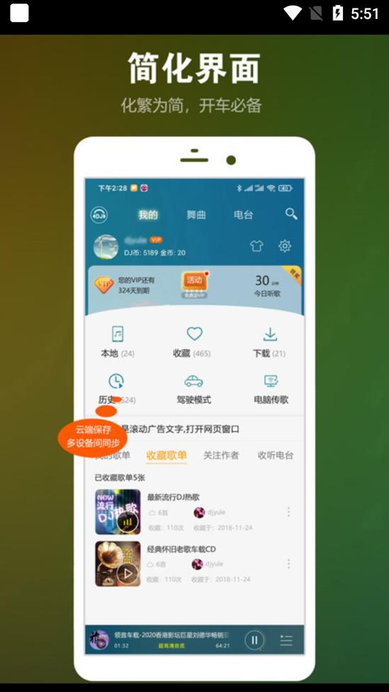DJ音乐盒app最新版