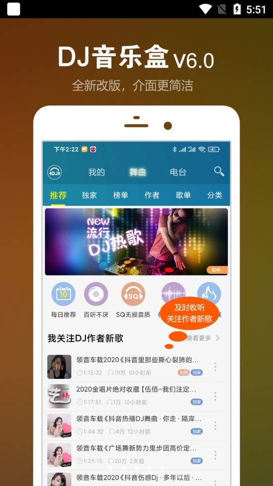 DJ音乐盒app最新版