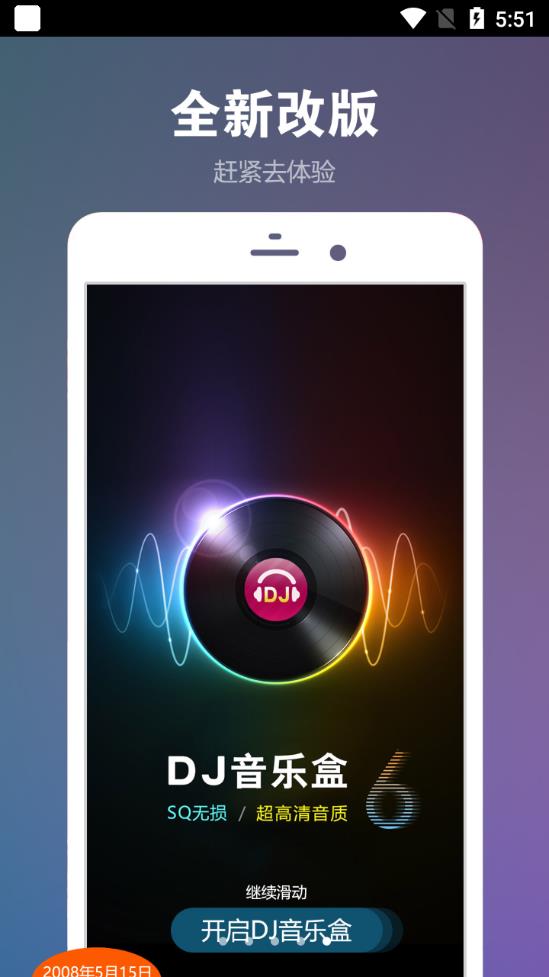 DJ音乐盒app最新版