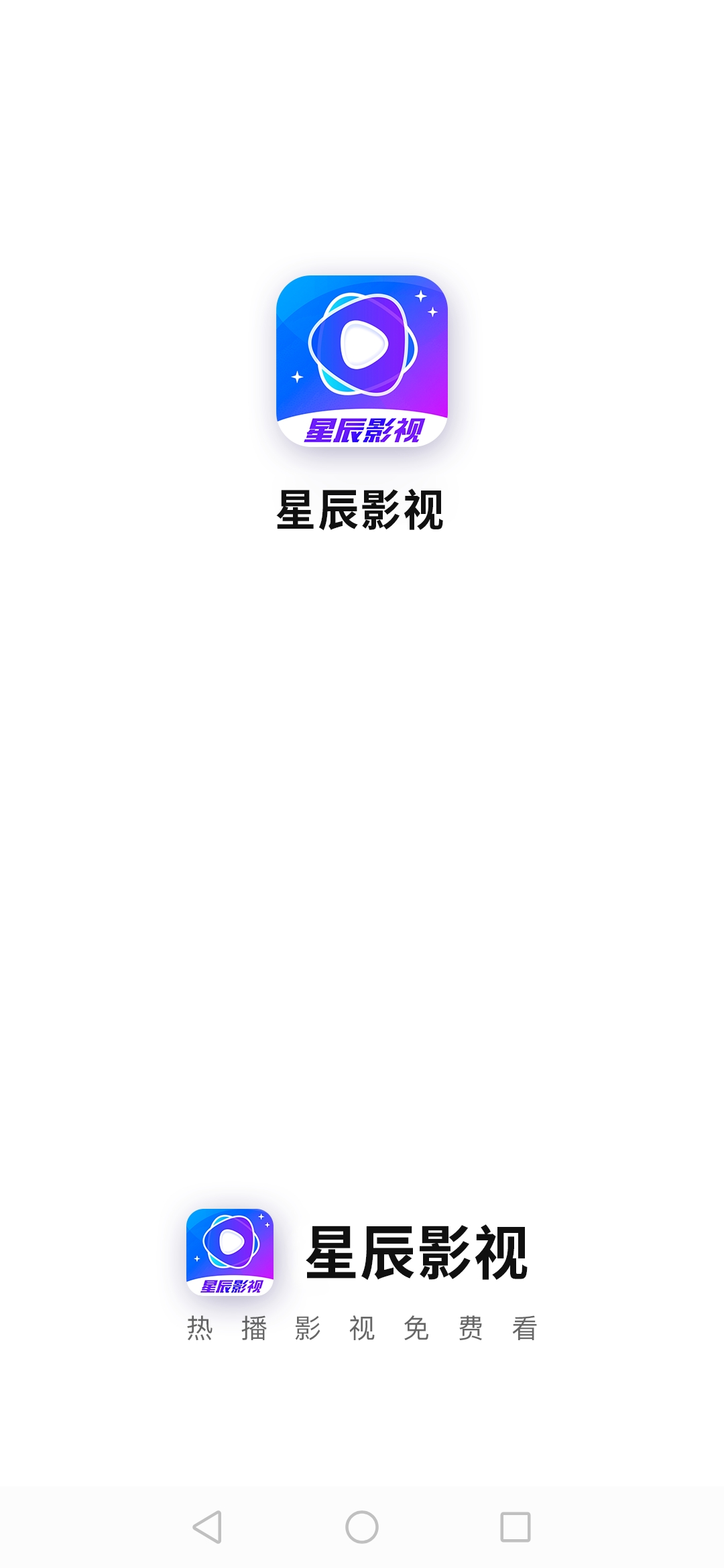 星辰影视官方版