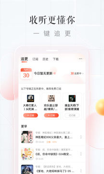 喜马拉雅听书最新版