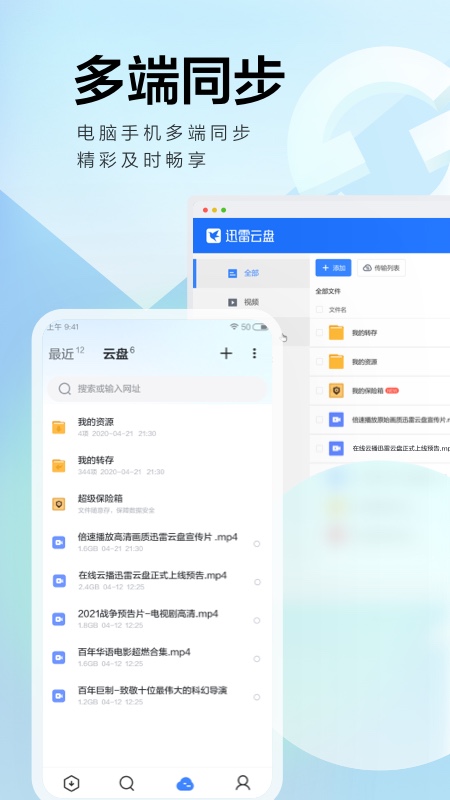 迅雷app手机版
