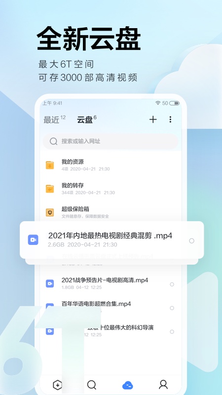 迅雷app手机版