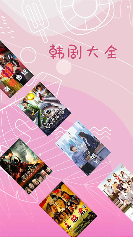 韩剧大全最新版app