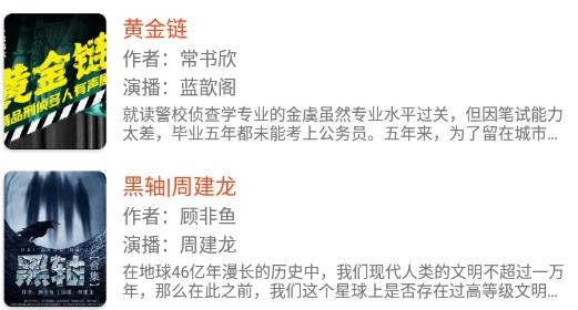 我的听书最新版本