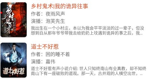 我的听书最新版本