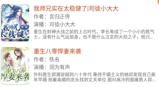 我的听书最新版本