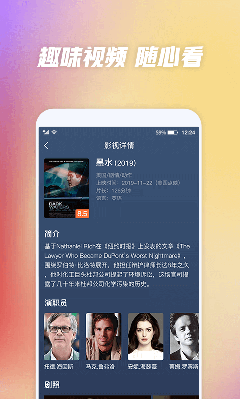 好看影视大全抢先版官方版