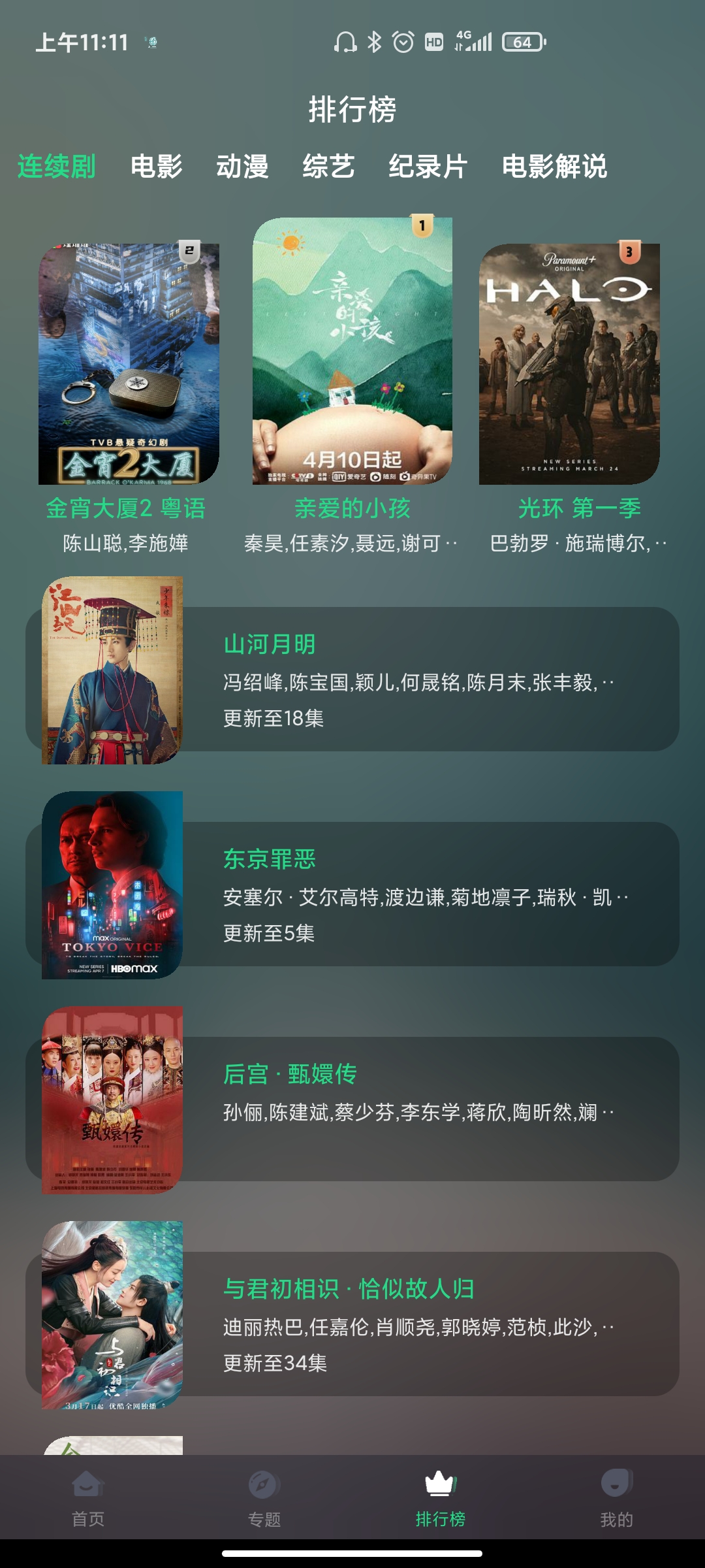 绿茶影视app最新版
