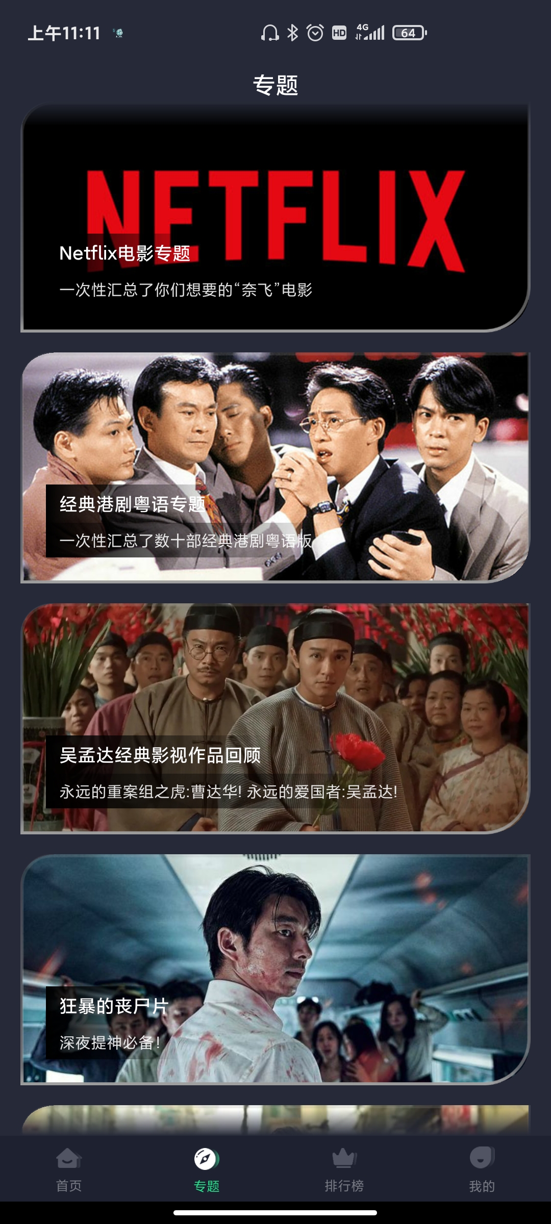 绿茶影视app最新版