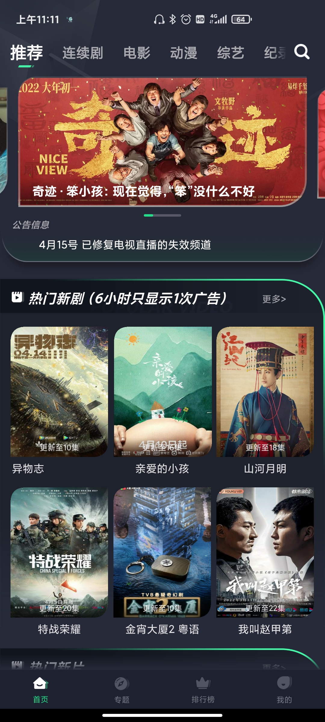 绿茶影视app最新版
