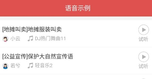 语音合成助手手机版
