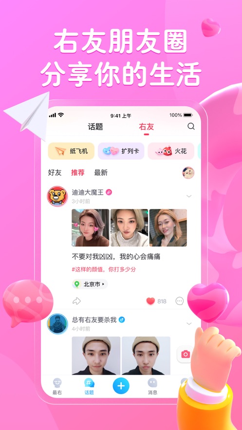 最右app官方版