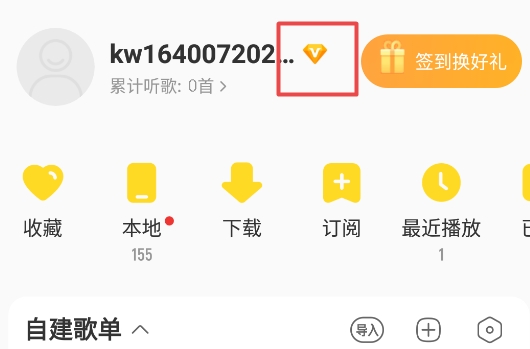 酷我音乐豪华svip破解版