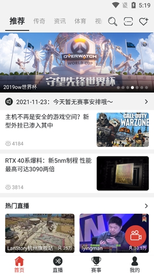 战旗直播2021最新版本