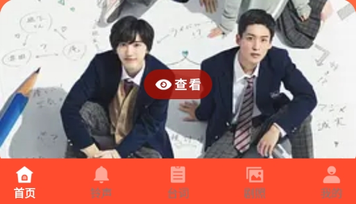 日剧迷app安卓版