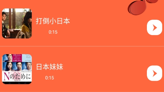 日剧迷app安卓版