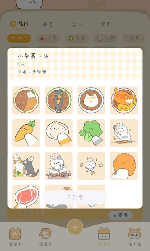 手帐喵软件