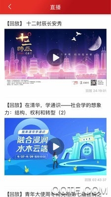 人民视频直播回放最新版