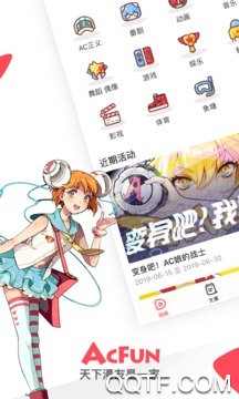 Acfun弹幕视频网直播平台最新版
