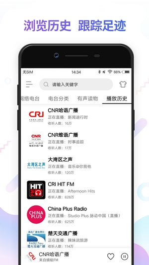 FM电台收音机app官方版