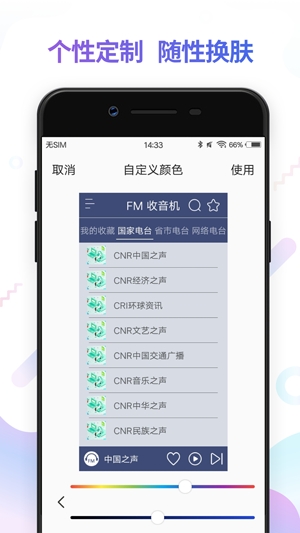 FM电台收音机app官方版