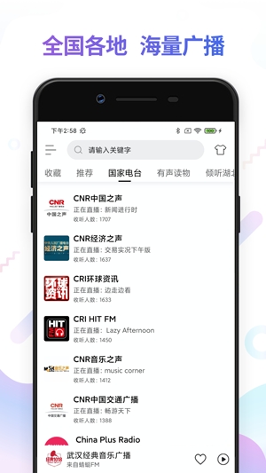 FM电台收音机app官方版