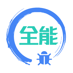 全能调试最新版